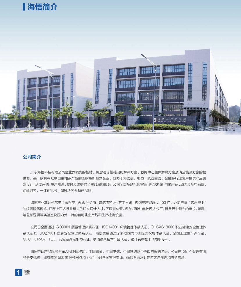 海悟精密空调海悟空调