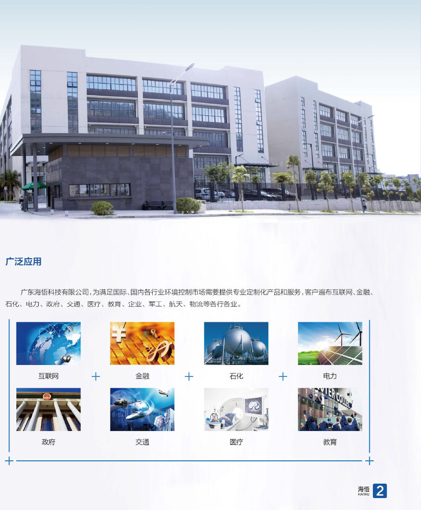 海悟精密空调海悟空调